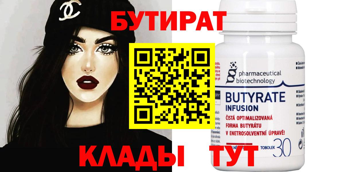 БУТИРАТ оксибутират Похвистнево