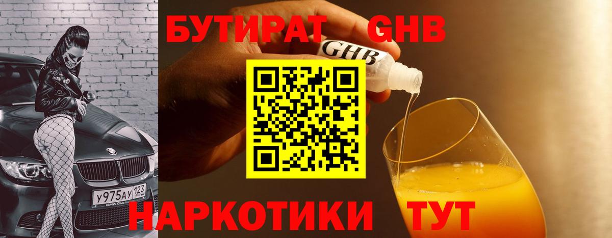 Бутират Butirat  Вход с VPN  Похвистнево 