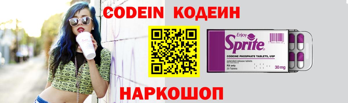 Кодеиновый сироп Lean Purple Drank  Codein Purple Drank  Похвистнево  Вход с VPN 