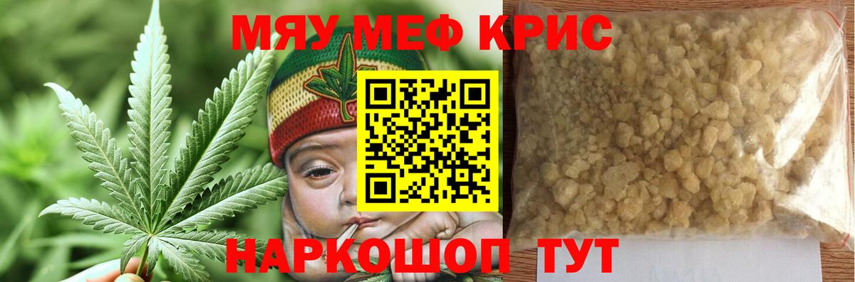 Меф мяу мяу кристаллы Похвистнево