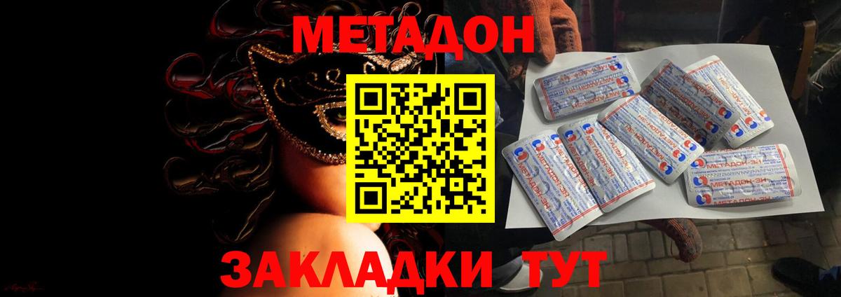 МЕТАДОН кристалл  Метадон кристалл  Похвистнево  Вход с VPN 
