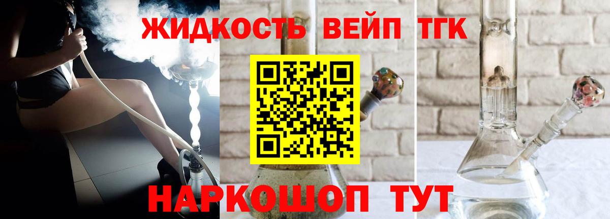 купить наркоту  Дистиллят ТГК жижа  Вход с VPN  Похвистнево  Дистиллят ТГК вейп 